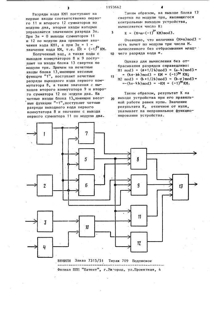 Устройство для вычисления модуля комплексного числа (патент 1193662)