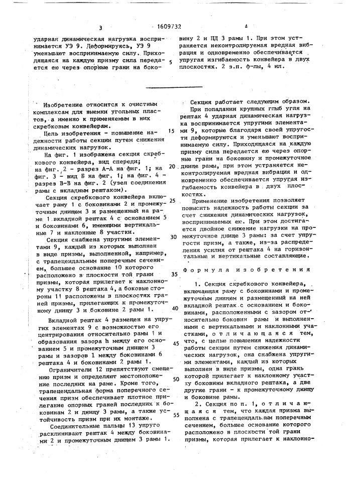 Секция скребкового конвейера (патент 1609732)