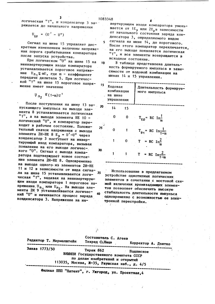 Одновибратор (патент 1083348)