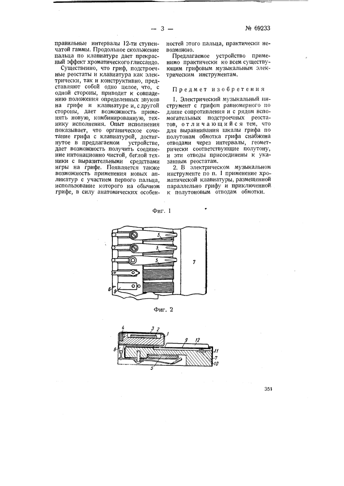 Электрический музыкальный инструмент (патент 69233)