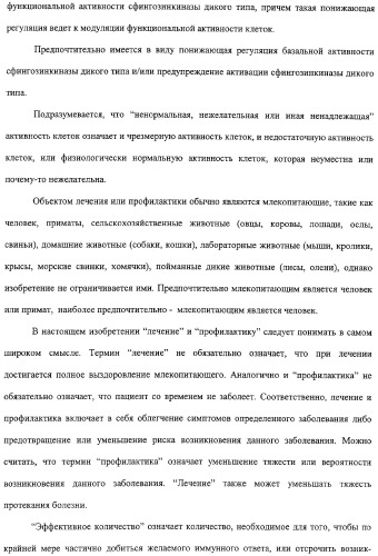 Сфингозинкиназа (варианты), нуклеиновая кислота, ее кодирующая (варианты), и их применение (патент 2326945)