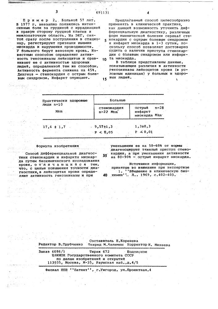 Способ дифференциальной диагностики стенокардии и инфаркта миокарда (патент 691131)