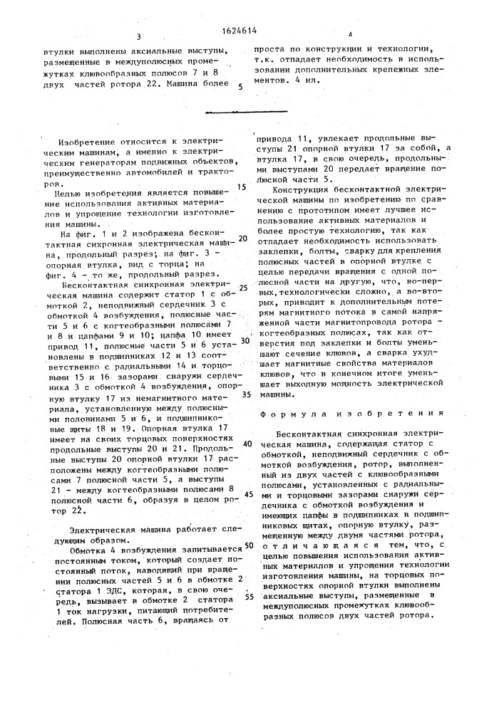 Бесконтактная синхронная электрическая машина (патент 1624614)