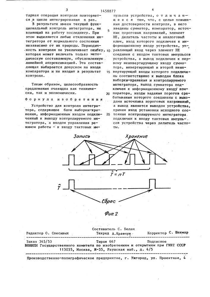 Устройство для контроля интегратора (патент 1458877)