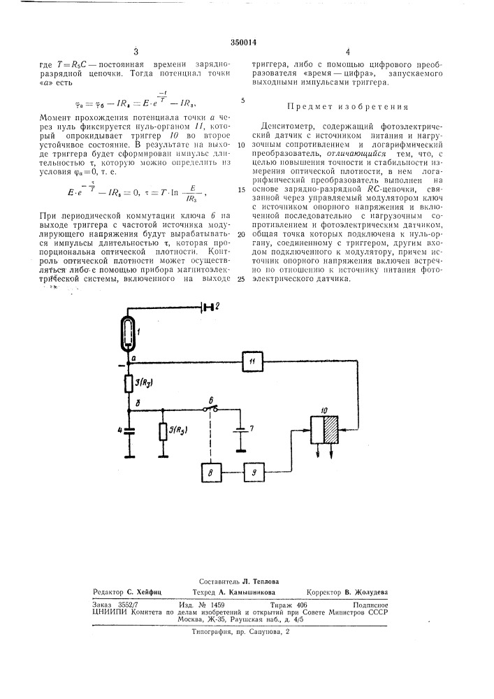 Денситометр (патент 350014)