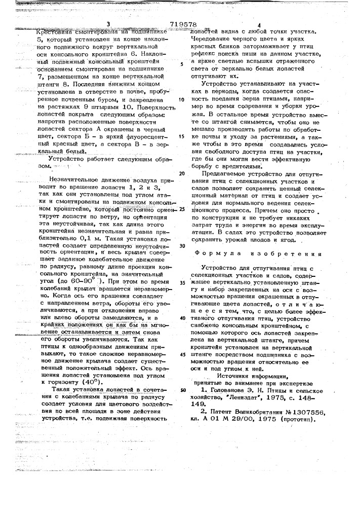 Устройство для отпугивания птиц с селекционных участков и садов (патент 719578)