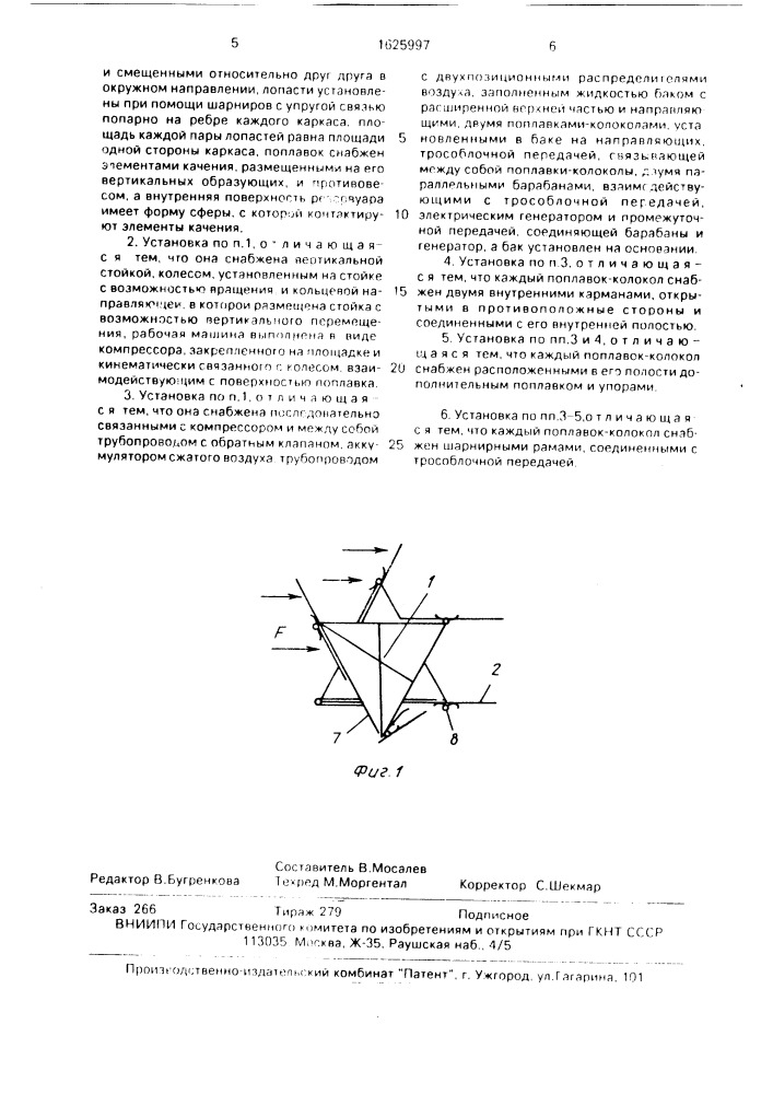 Ветроэнергетическая установка (патент 1625997)