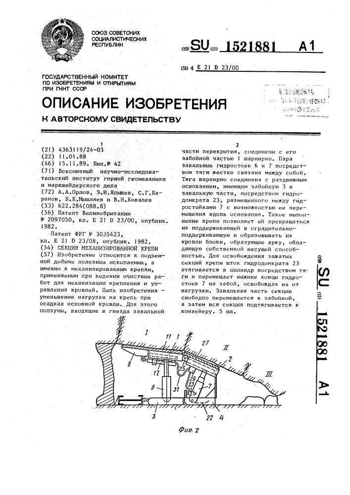 Секция механизированной крепи (патент 1521881)