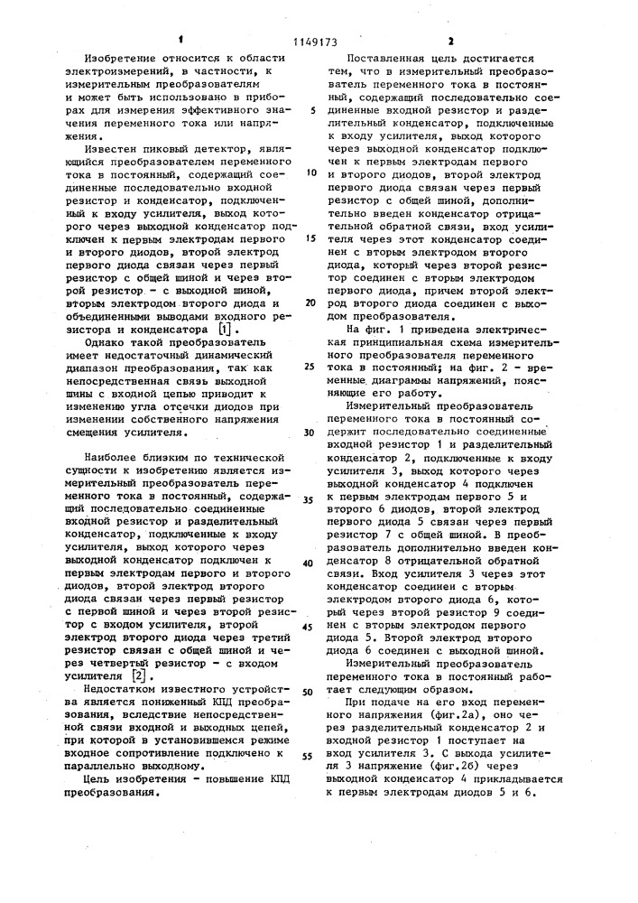 Измерительный преобразователь переменного тока в постоянный (патент 1149173)