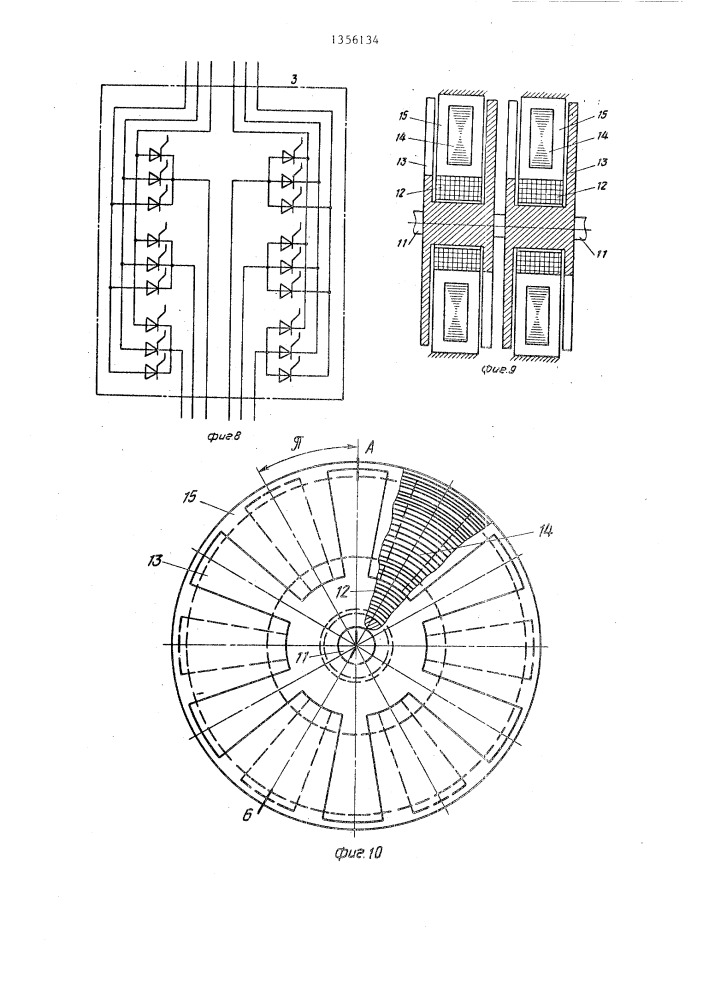 Автономная система электрооборудования с вентильным электродвигателем (патент 1356134)