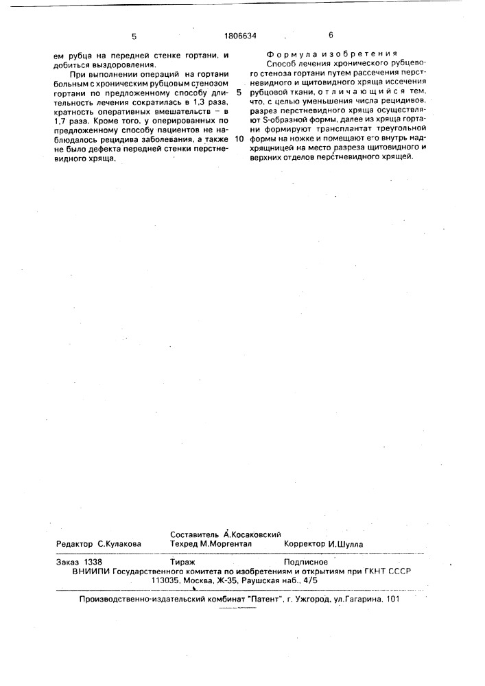 Способ лечения хронического рубцового стеноза гортани (патент 1806634)