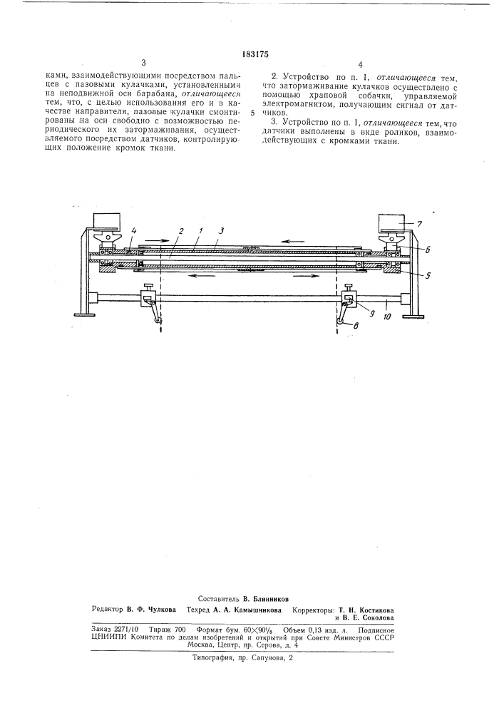 Патент ссср  183175 (патент 183175)