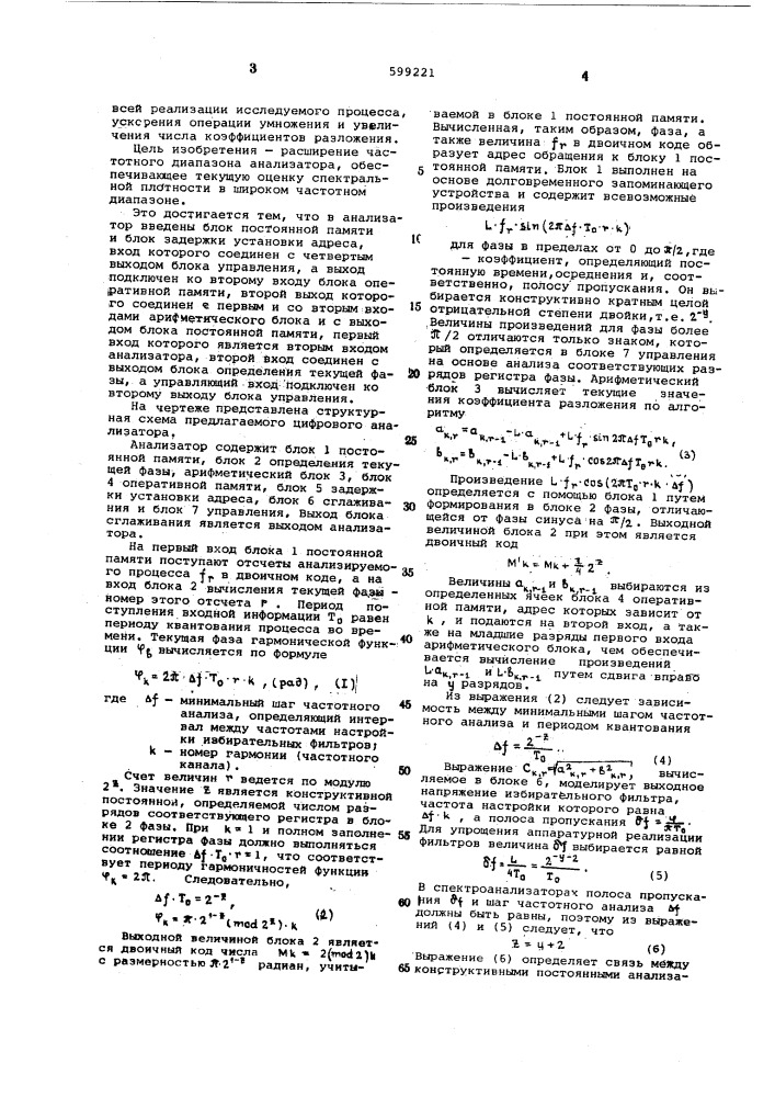 Цифровой спектральный анализатор (патент 599221)