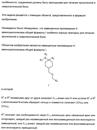 Замещенные производные 4-аминоциклогексана (патент 2501790)