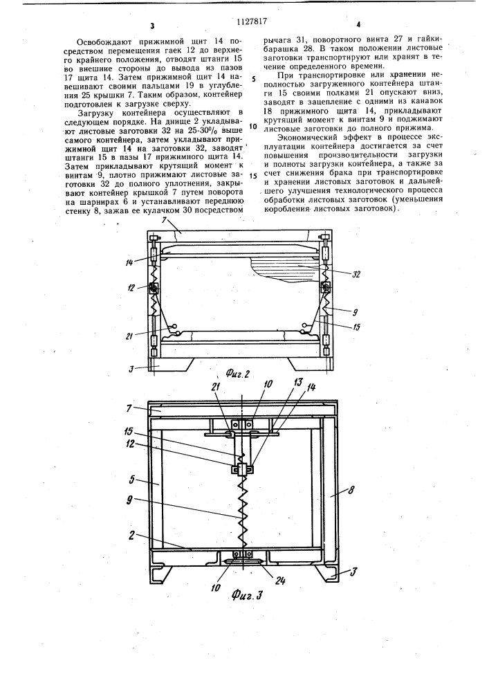 Контейнер для транспортирования и храниеня листовых заготовок (патент 1127817)