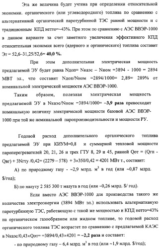 Способ эксплуатации атомной паротурбинной энергетической установки и установка для его осуществления (патент 2328045)