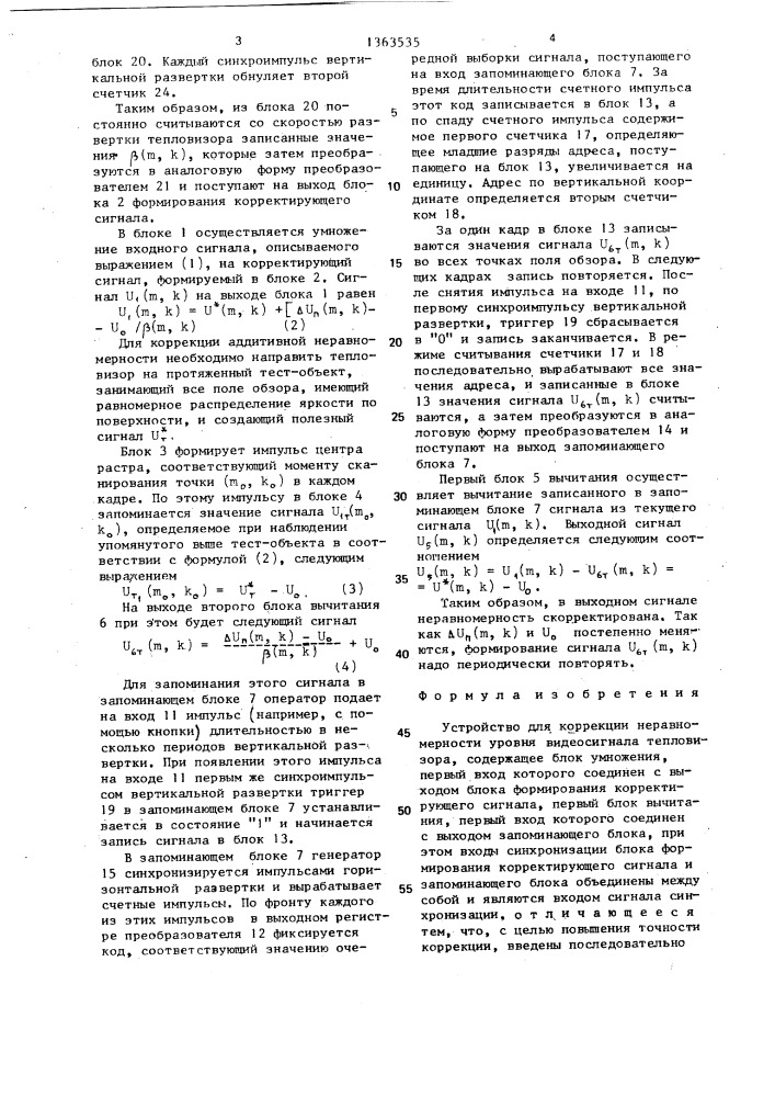 Устройство для коррекции неравномерности уровня видеосигнала тепловизора (патент 1363535)
