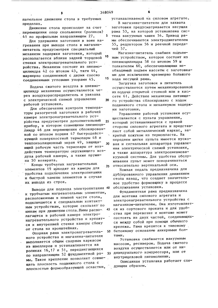 Установка для формования изделий из листовых термопластов (патент 348049)