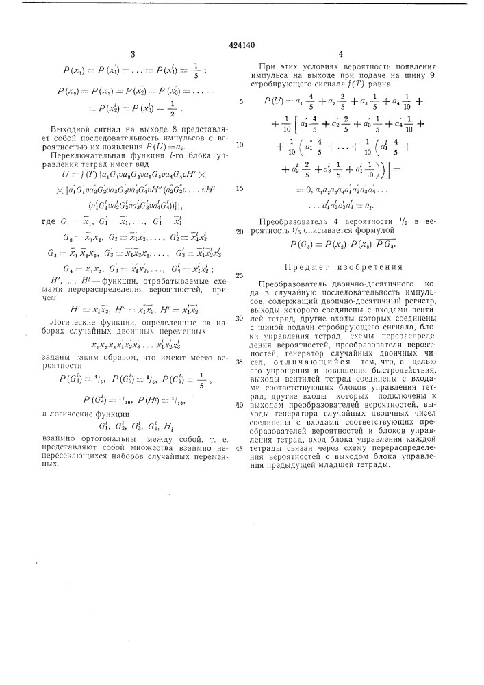 Преобразователь двоично-десятичного кода в случайную последовательность импульсов (патент 424140)