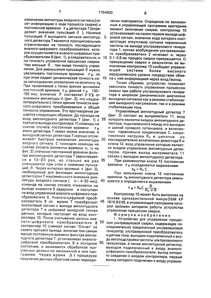 Устройство для управления процессом ультразвуковой сварки (патент 1764900)