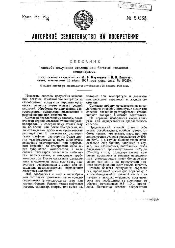 Способ получения этилена или богатых этиленом концентратов (патент 29165)