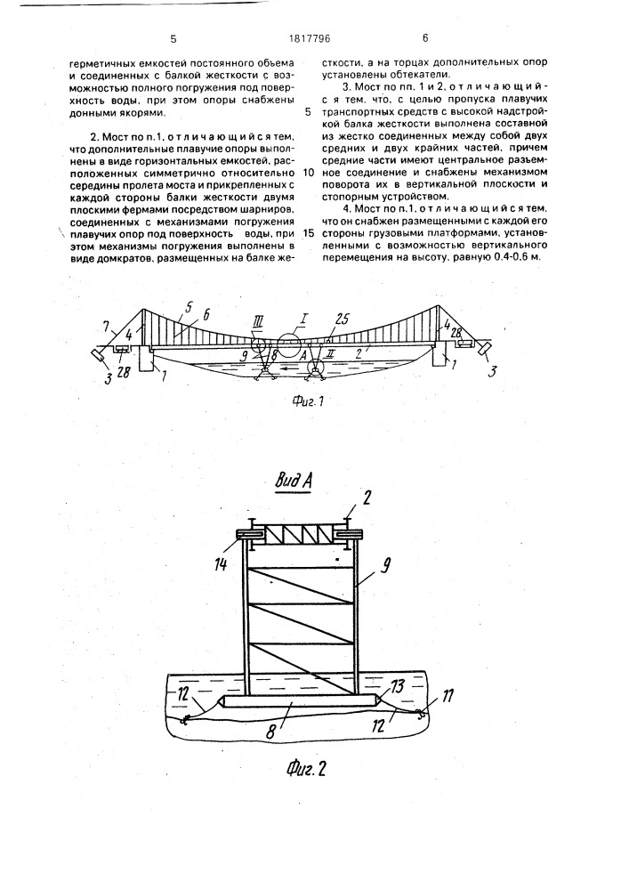 Висячий мост (патент 1817796)