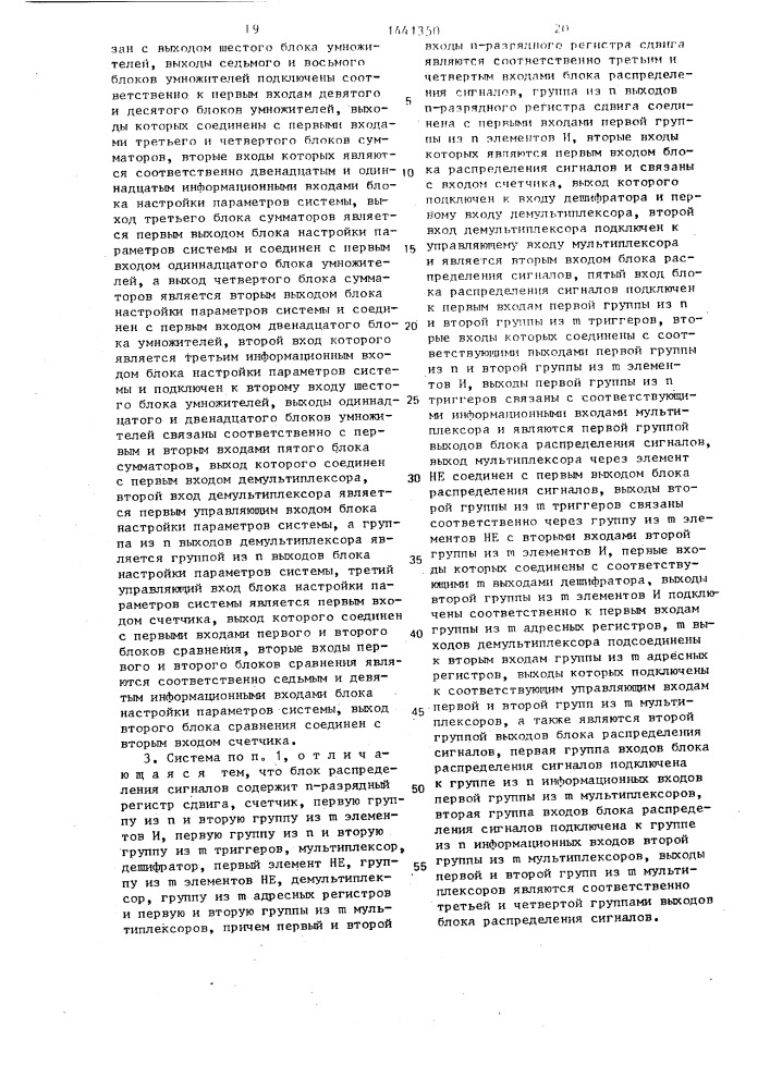 Адаптивная диагностическая система (патент 1441350)