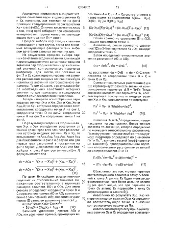 Способ комплексирования измерения (патент 2004902)