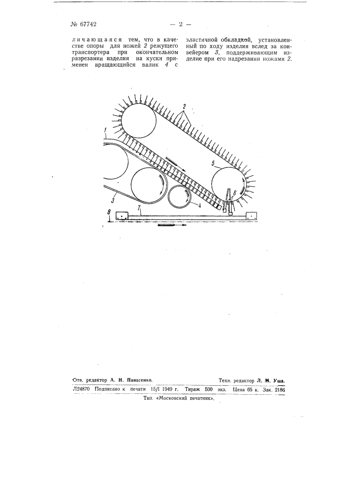 Машина для разрезания кондитерских изделий нежной структуры на куски (патент 67742)
