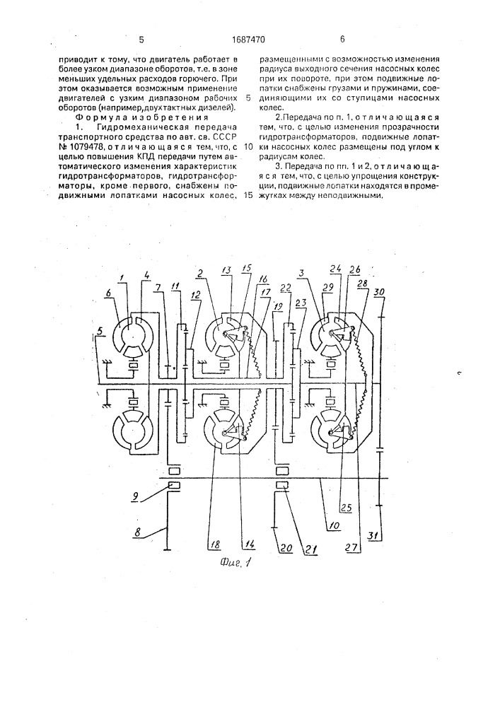 Гидромеханическая передача транспортного средства (патент 1687470)