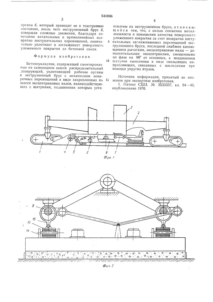 Бетоноукладчик (патент 540006)