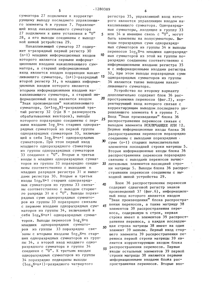 Устройство для вычисления произведения векторов (его варианты) (патент 1280389)