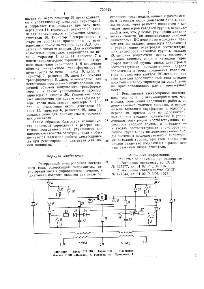 Реверсивный электропривод постоянного тока (патент 720645)