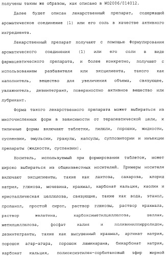 Ингибитор активации stat3/5 (патент 2489148)