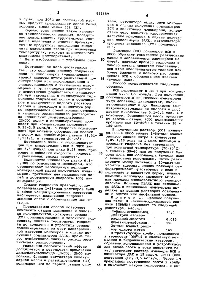 Способ получения поли-и сополимеров n-виниламидоянтарной кислоты (патент 891689)