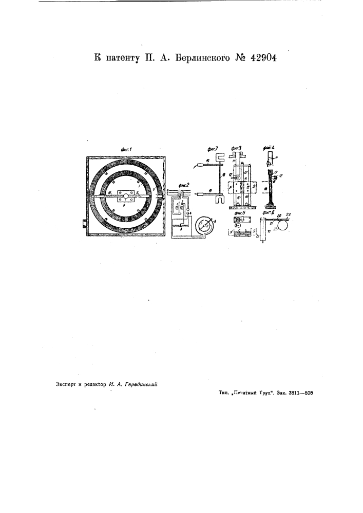 Устройство для измерения сдвига фаз (патент 42904)