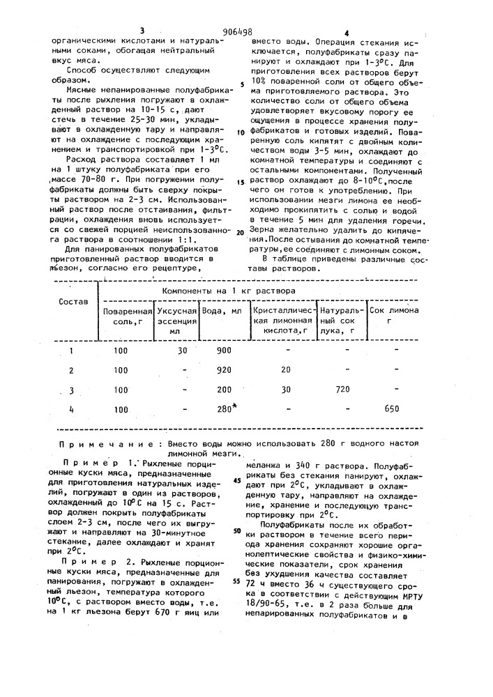 Способ приготовления мясных порционных полуфабрикатов (патент 906498)