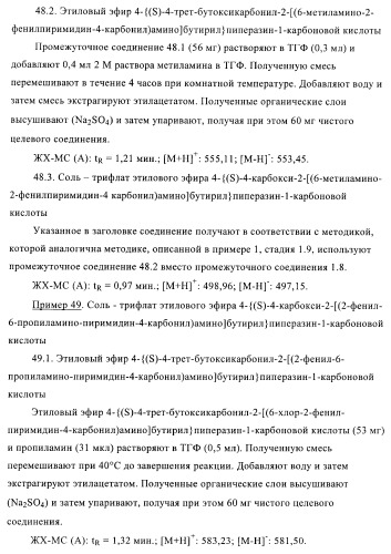 Производные пиримидина и их применение в качестве антагонистов рецептора p2y12 (патент 2410393)