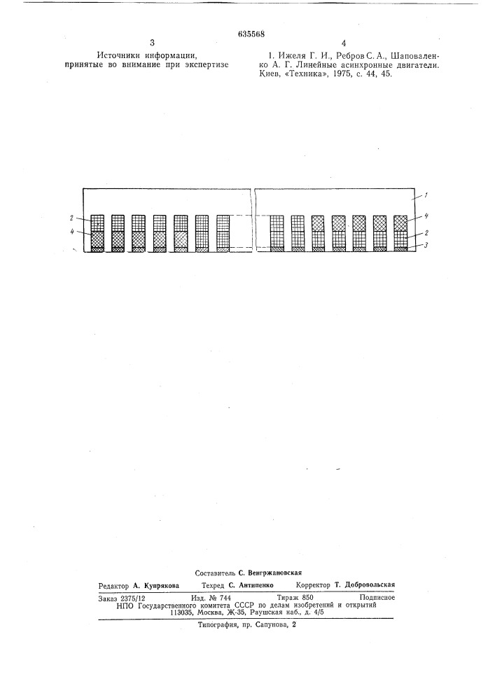 Индуктор линейного асинхронного двигателя (патент 635568)