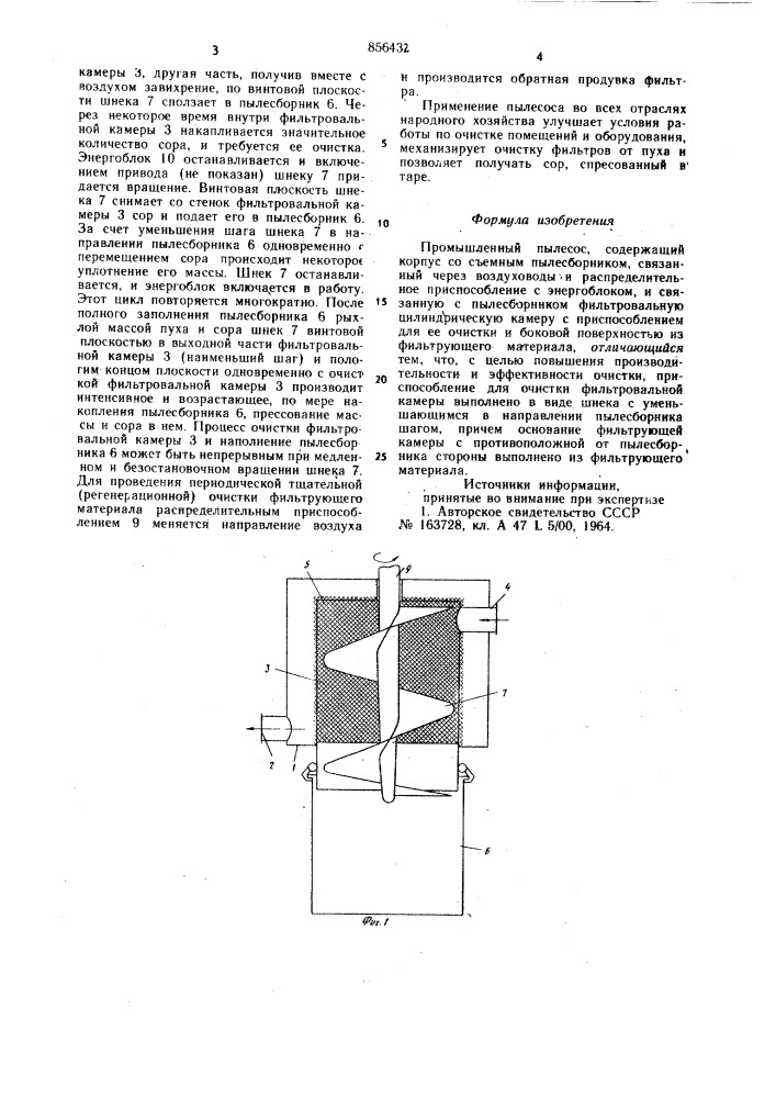 Промышленный пылесос (патент 856432)