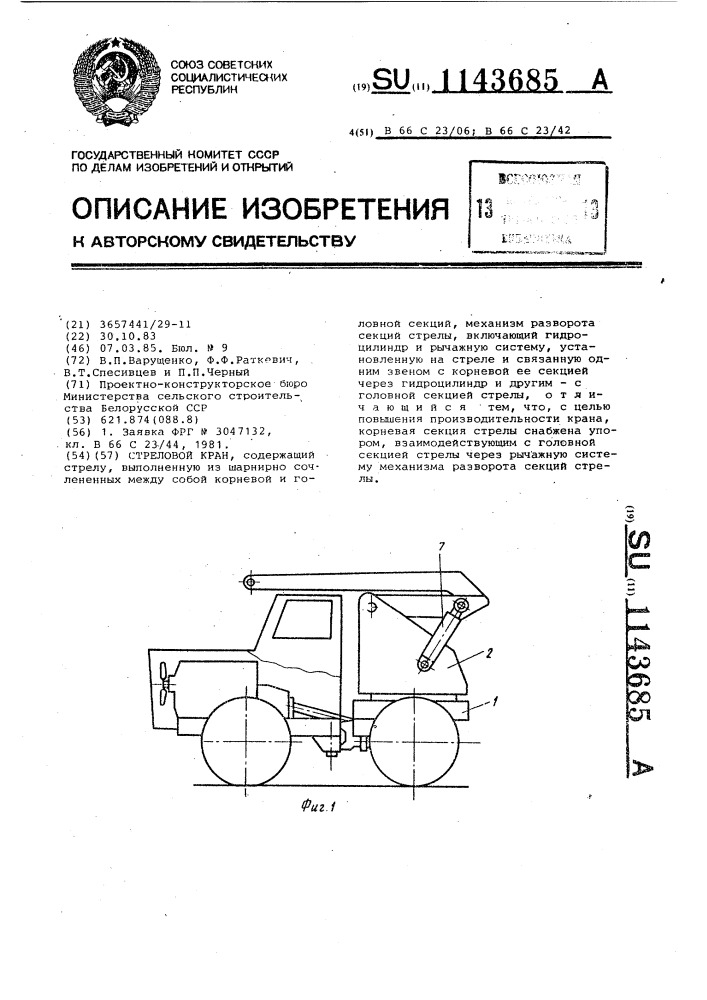 Стреловой кран (патент 1143685)