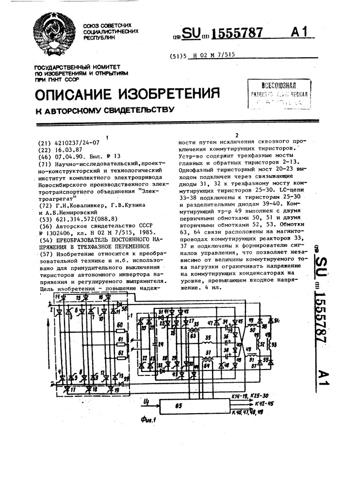 Преобразователь постоянного напряжения в трехфазное переменное (патент 1555787)