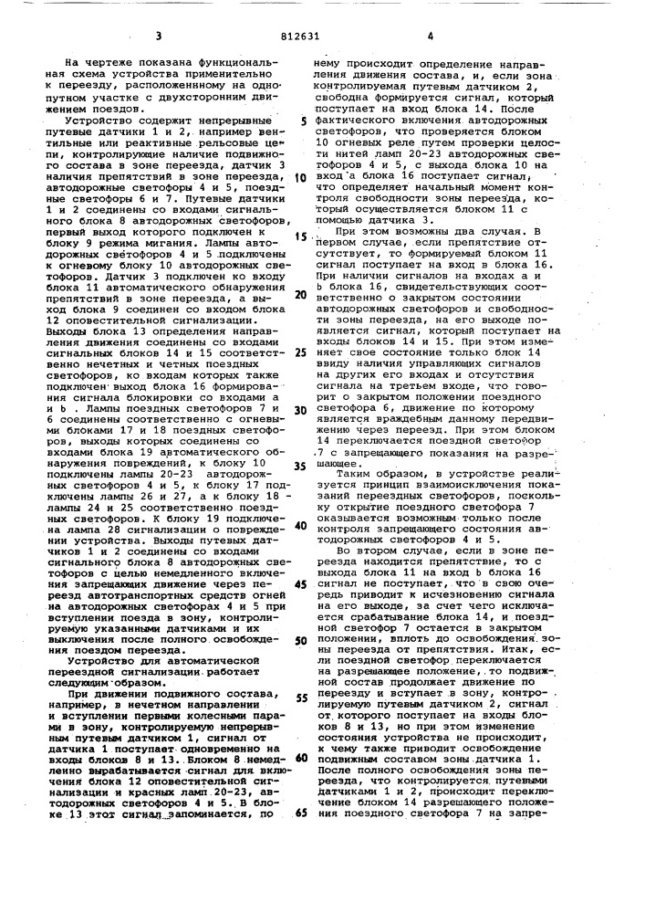 Устройство для автоматическойпереездной сигнализации (патент 812631)