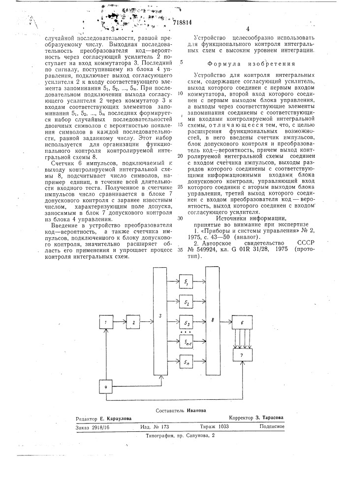 Устройство для контроля интегральных схем (патент 718814)