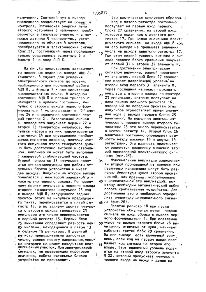 Устройство для селекции признаков при распознавании образов (патент 1735877)