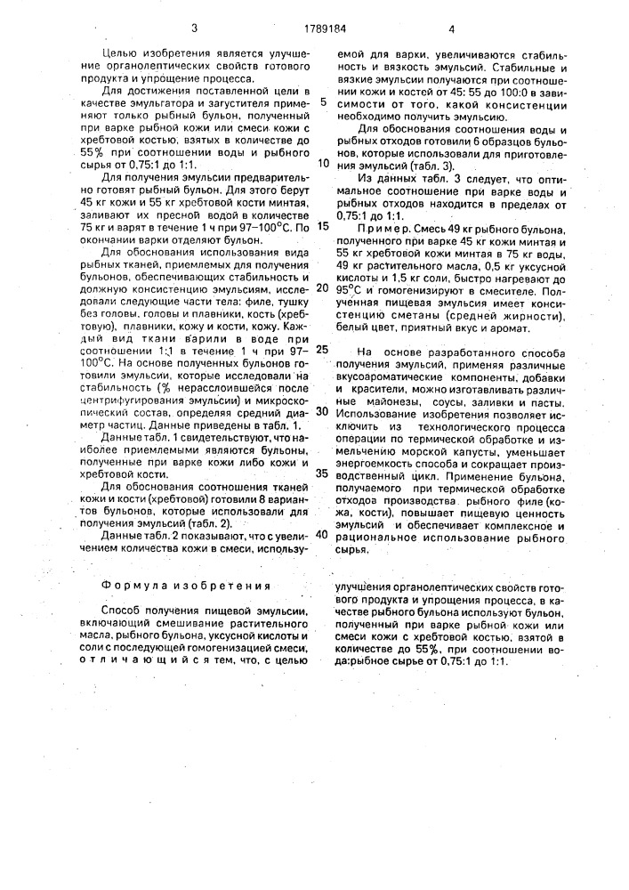 Способ получения пищевой эмульсии (патент 1789184)