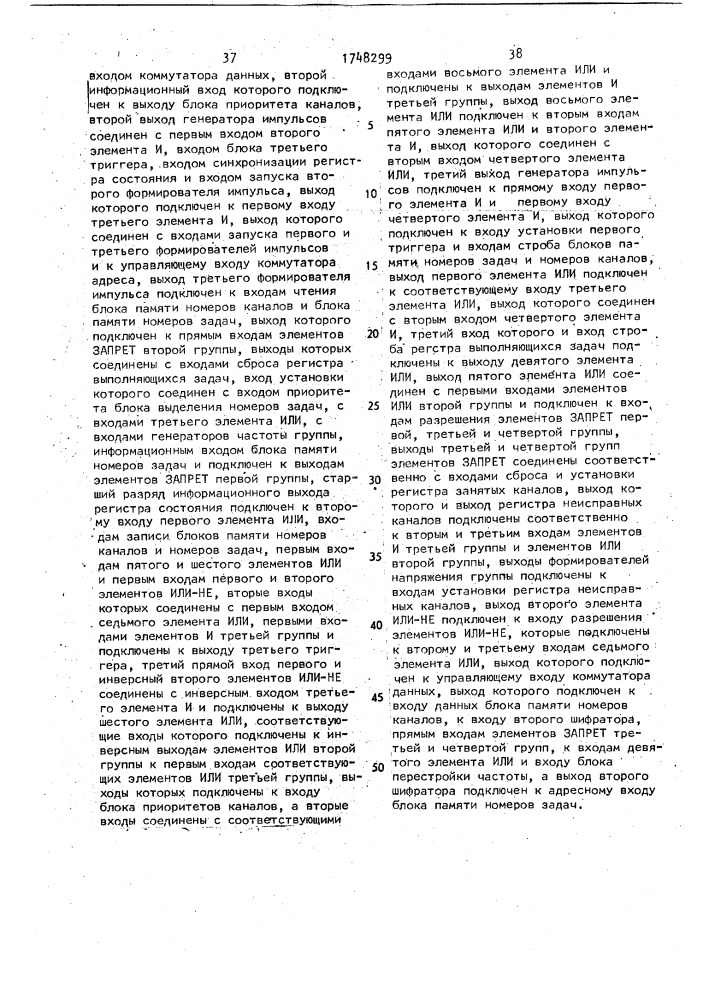 Многоканальное устройство для включения резервных радиостанций (патент 1748299)