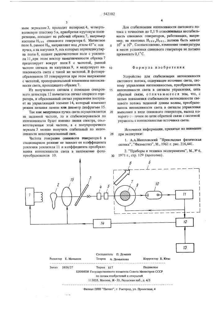 Устройство для стабилизации интенсивности светового потока (патент 542102)