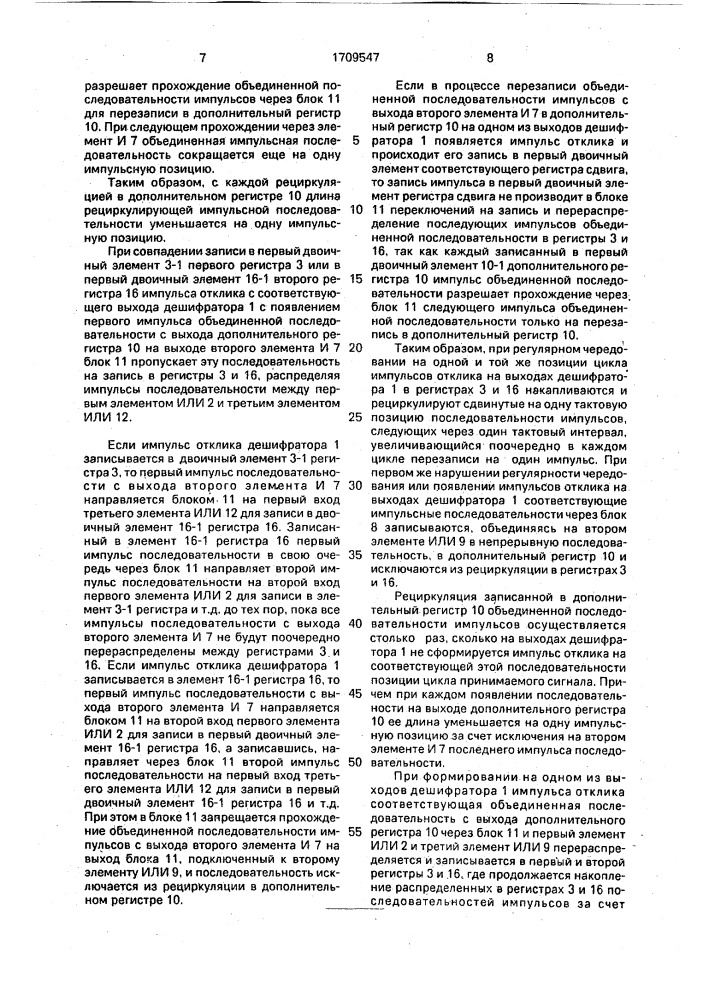 Устройство для синхронизации по циклам (патент 1709547)