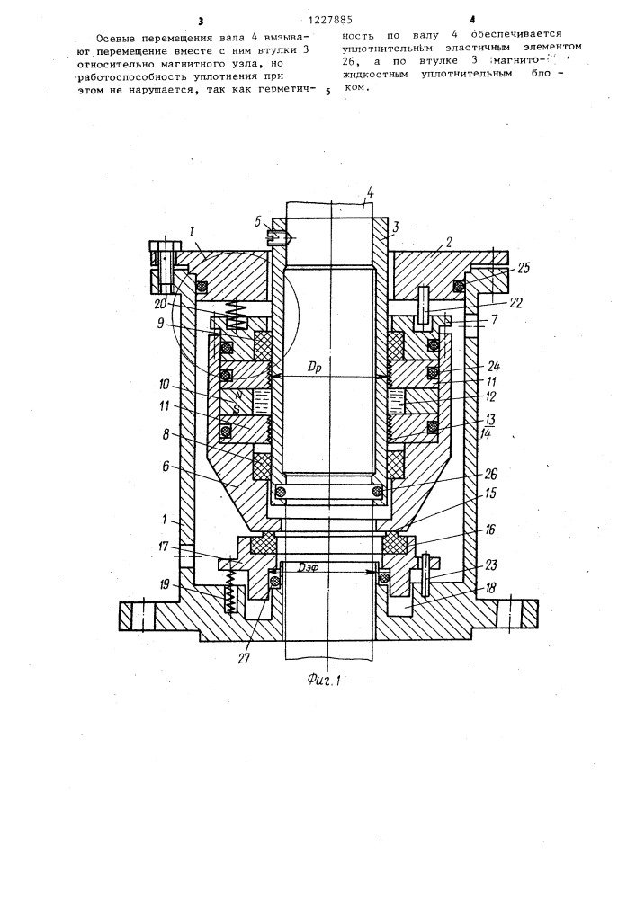 Магнитожидкостное уплотнение (патент 1227885)